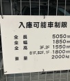 駐車場寸法